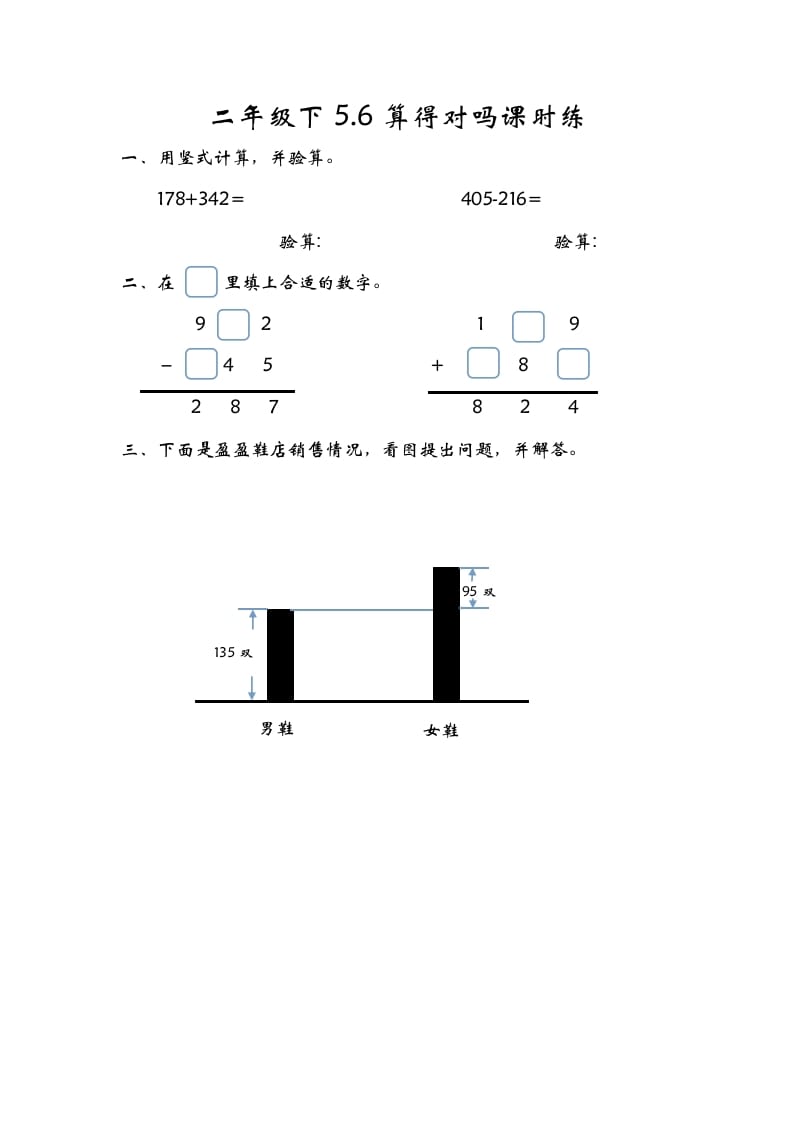 二年级数学下册5.6算得对吗-智源优学网