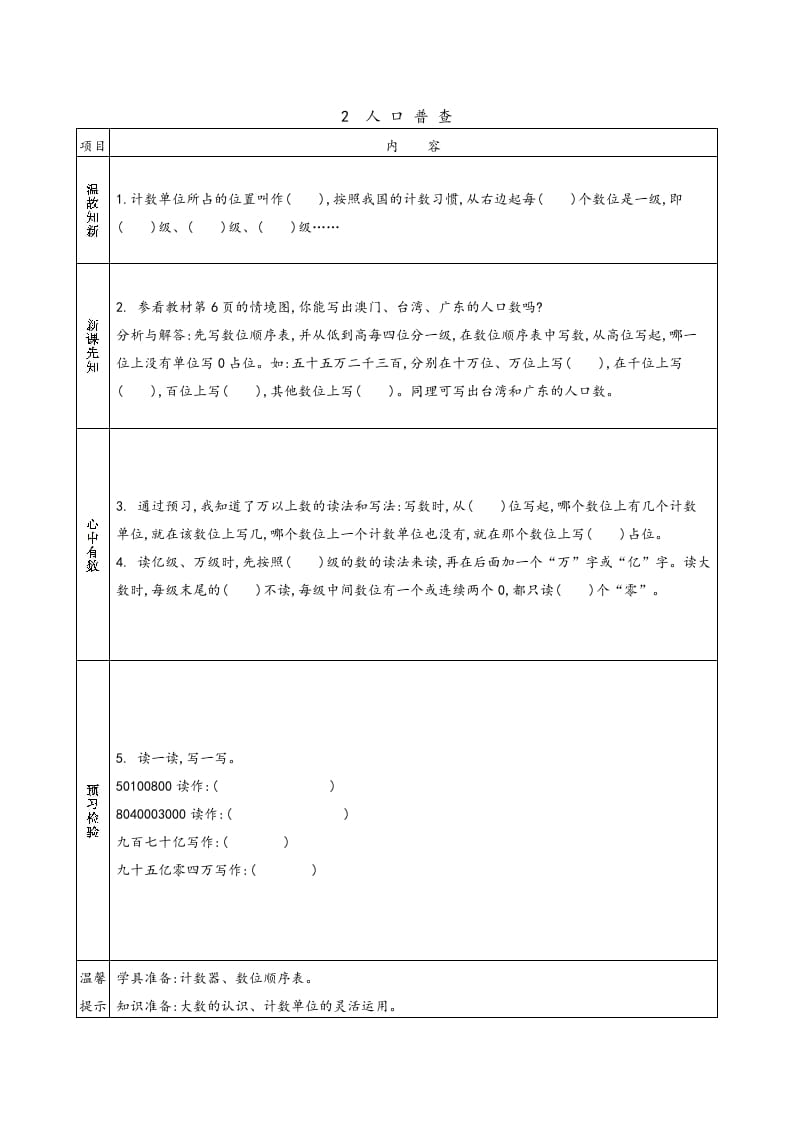 图片[2]-四年级数学上册预习单（北师大版）-智源优学网