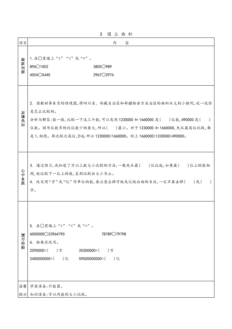 图片[3]-四年级数学上册预习单（北师大版）-智源优学网
