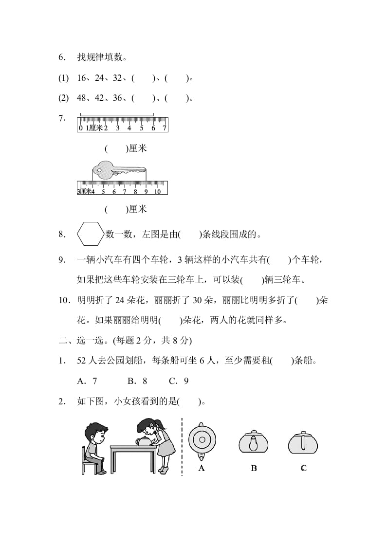 图片[2]-二年级数学上册期末检测卷1（苏教版）-智源优学网