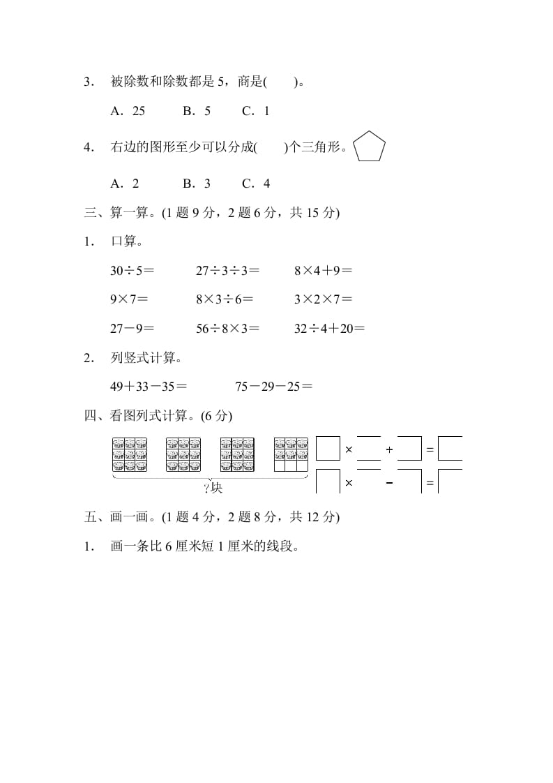 图片[3]-二年级数学上册期末检测卷1（苏教版）-智源优学网