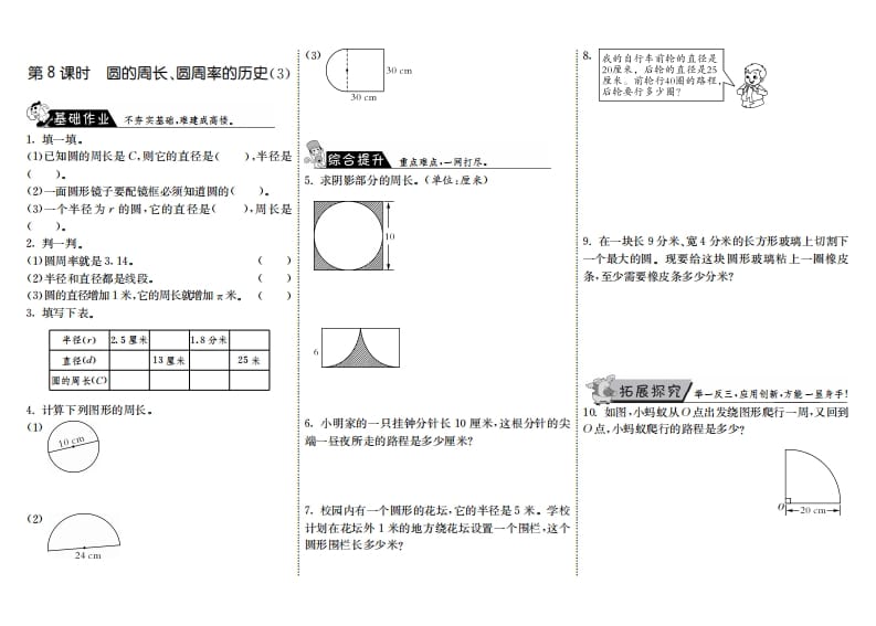 六年级数学上册1.8圆的周长、圆周率的历史（3）（北师大版）-智源优学网