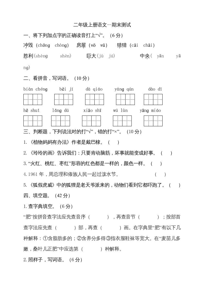 二年级语文上册（期末试题）(19)（部编）-智源优学网
