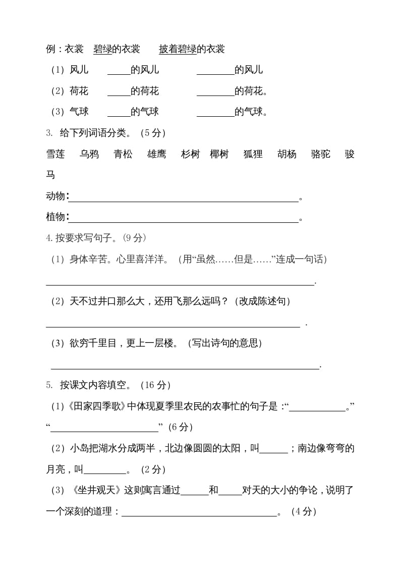 图片[2]-二年级语文上册（期末试题）(19)（部编）-智源优学网