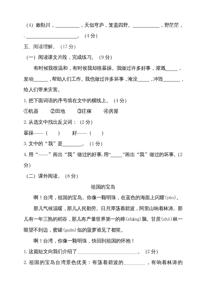 图片[3]-二年级语文上册（期末试题）(19)（部编）-智源优学网