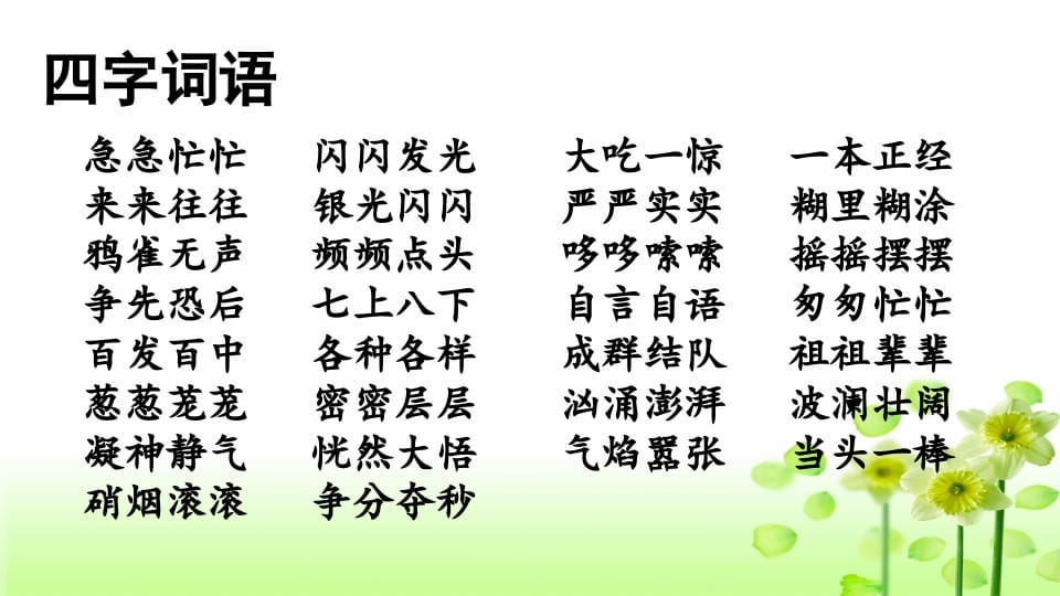 图片[2]-三年级语文上册专项2词语复习课件（部编版）-智源优学网