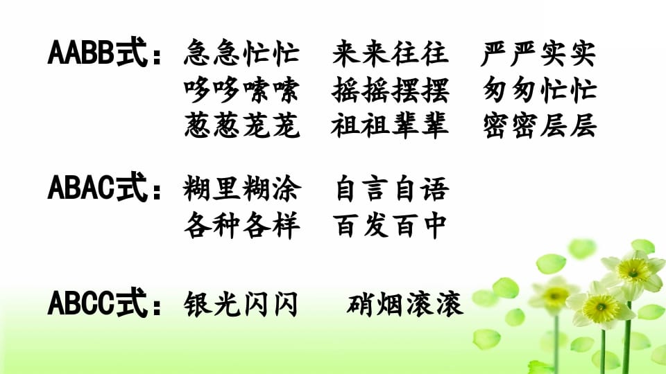 图片[3]-三年级语文上册专项2词语复习课件（部编版）-智源优学网