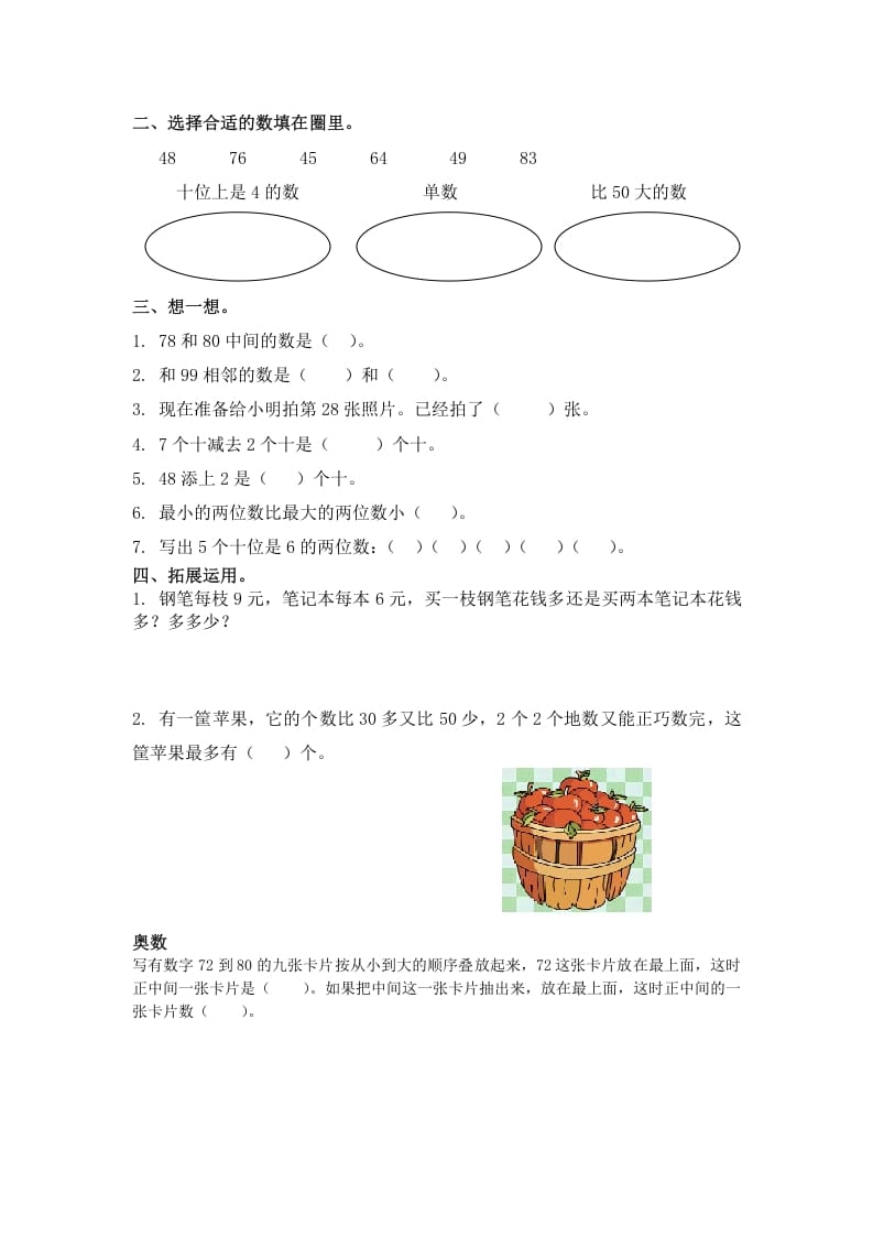 图片[2]-一年级数学下册（苏教版）数的顺序及答案-智源优学网