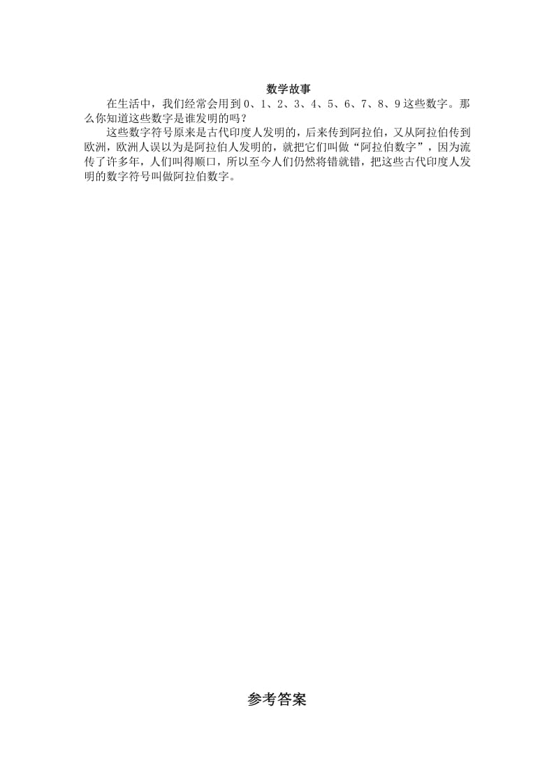 图片[3]-一年级数学下册（苏教版）数的顺序及答案-智源优学网