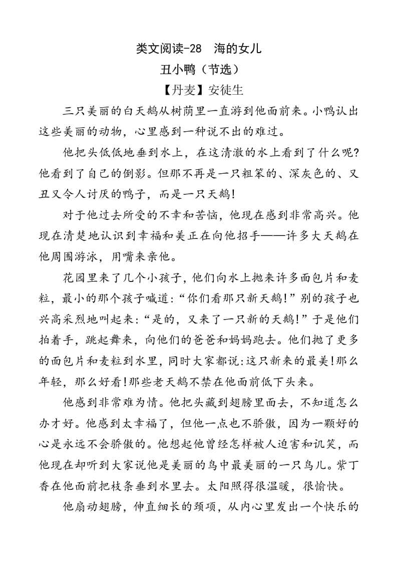 四年级语文下册类文阅读-28海的女儿-智源优学网