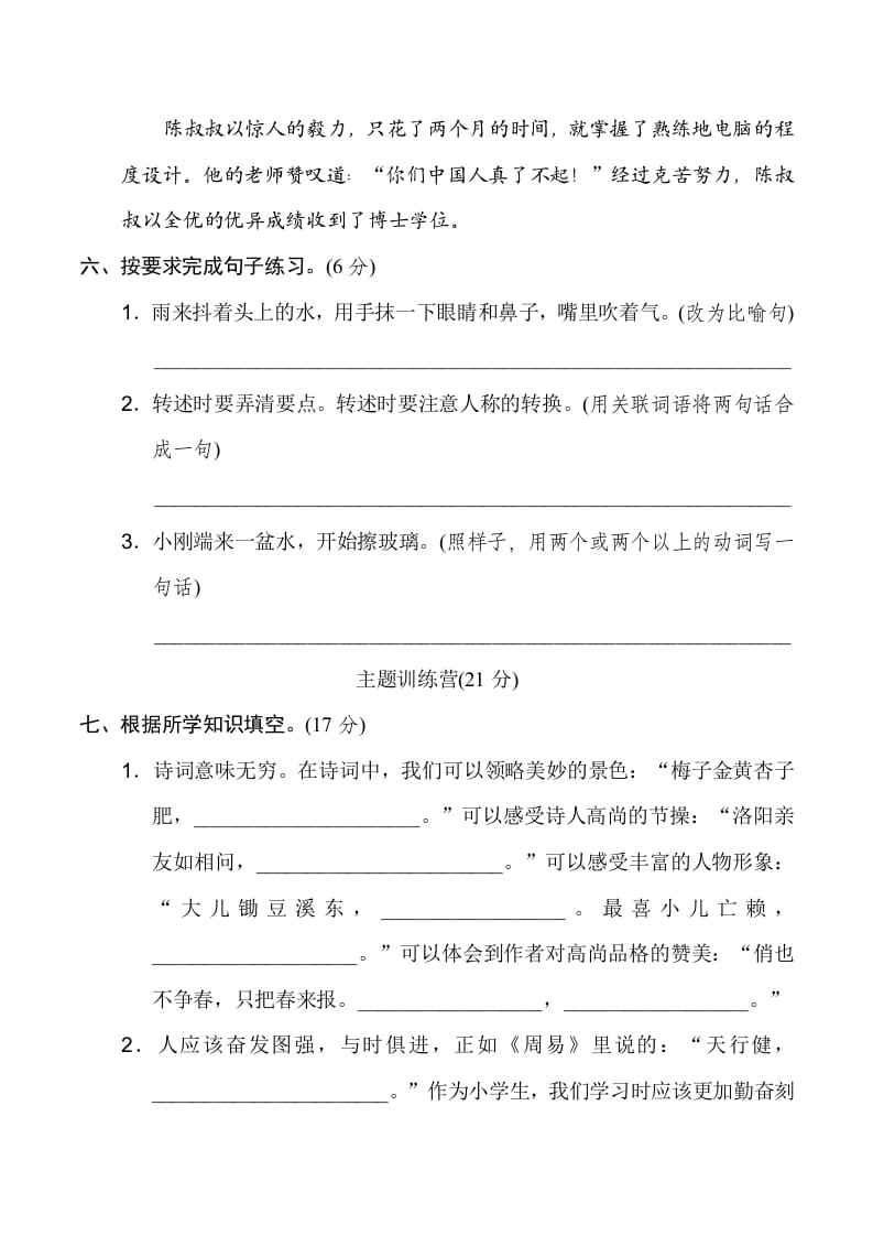 图片[2]-四年级语文下册期末模拟卷(一)-智源优学网