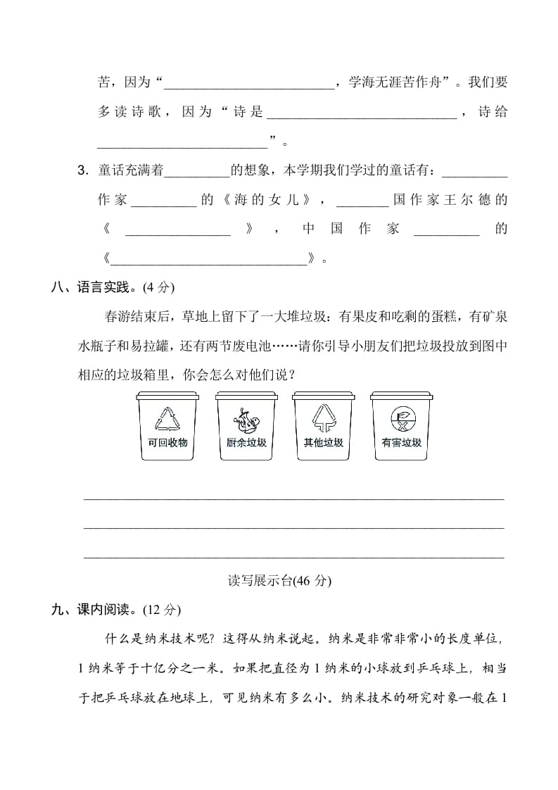 图片[3]-四年级语文下册期末模拟卷(一)-智源优学网