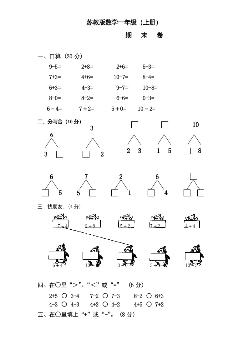 一年级数学上册期末试题(14)（苏教版）-智源优学网