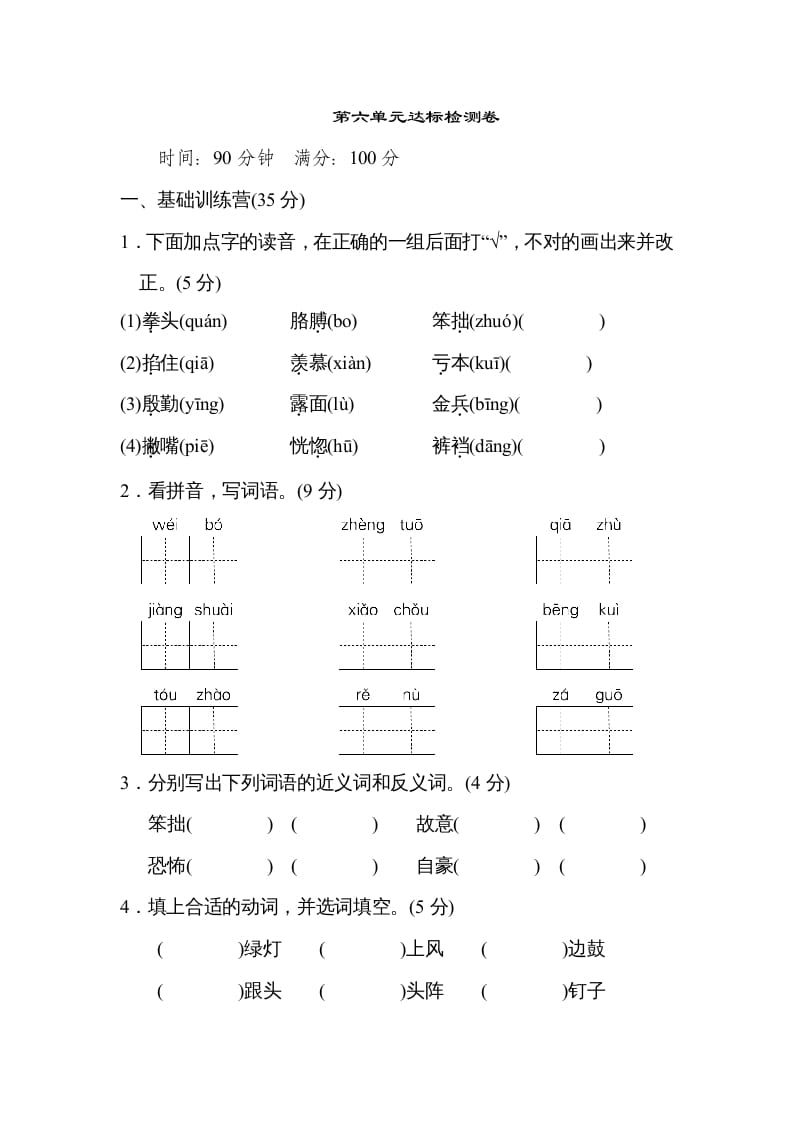 四年级语文上册第六单元达标检测卷(2)-智源优学网