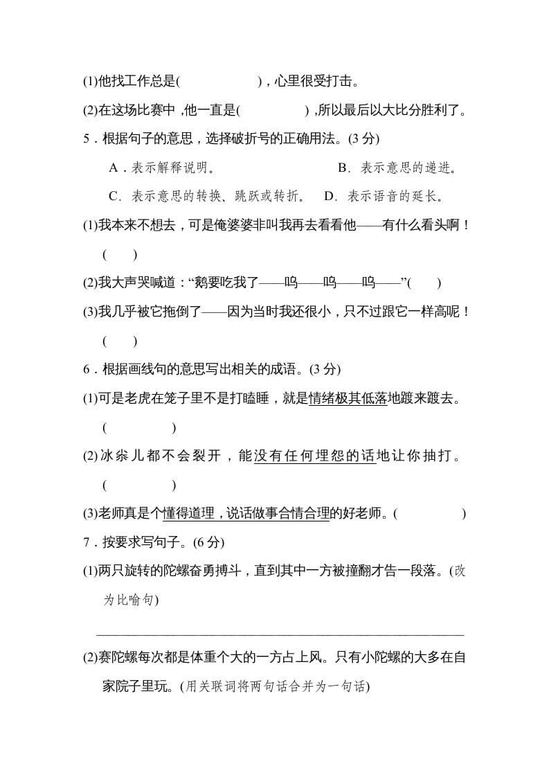 图片[2]-四年级语文上册第六单元达标检测卷(2)-智源优学网