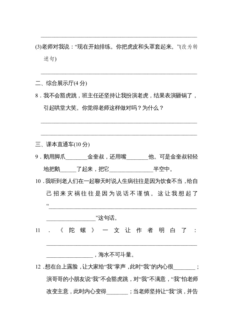 图片[3]-四年级语文上册第六单元达标检测卷(2)-智源优学网