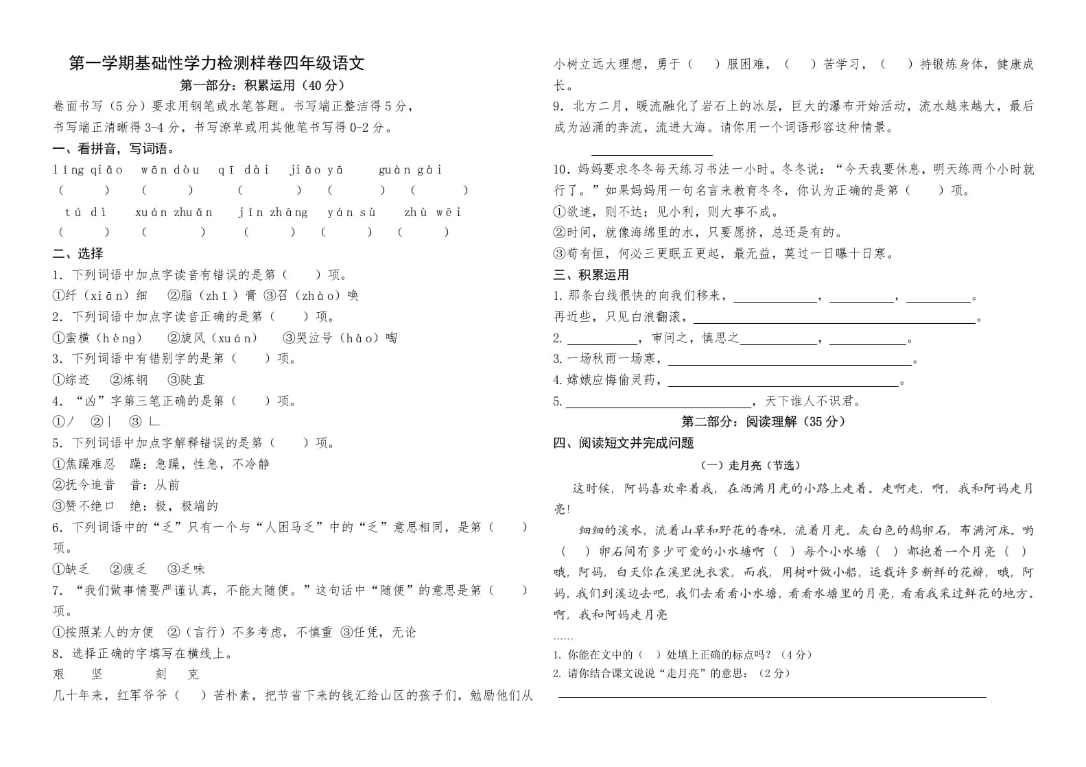 四年级语文上册（期末测试）(27)-智源优学网