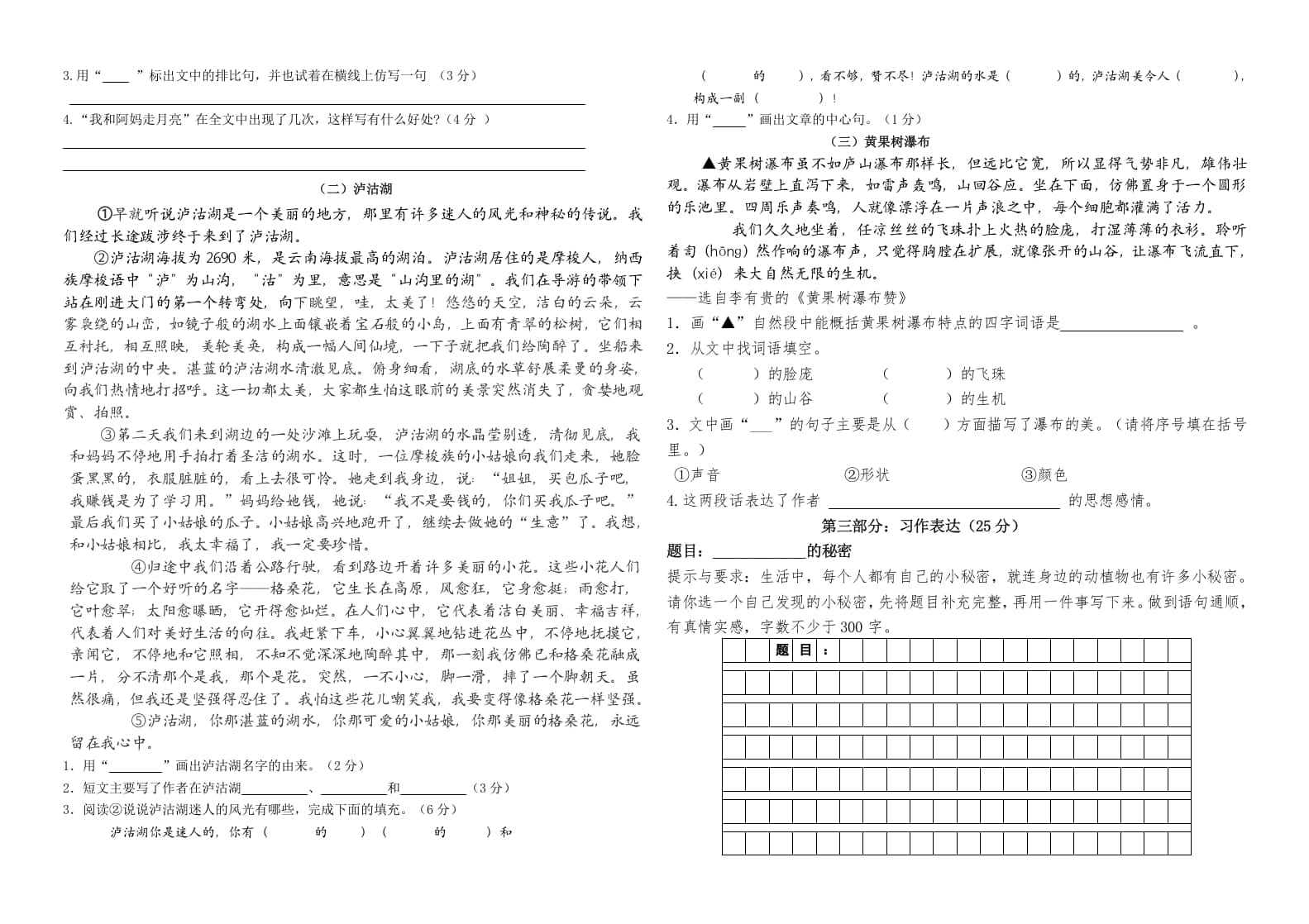 图片[2]-四年级语文上册（期末测试）(27)-智源优学网