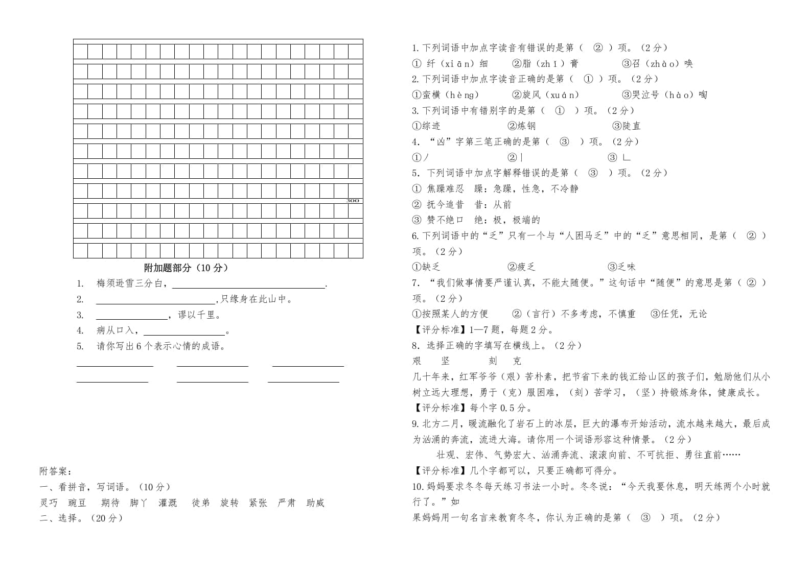 图片[3]-四年级语文上册（期末测试）(27)-智源优学网