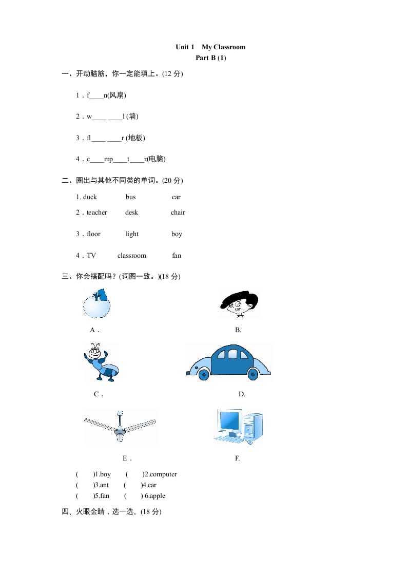 四年级英语上册课时测评Unit1《Myclassroom》PartA练习及答案(2)（人教PEP）-智源优学网
