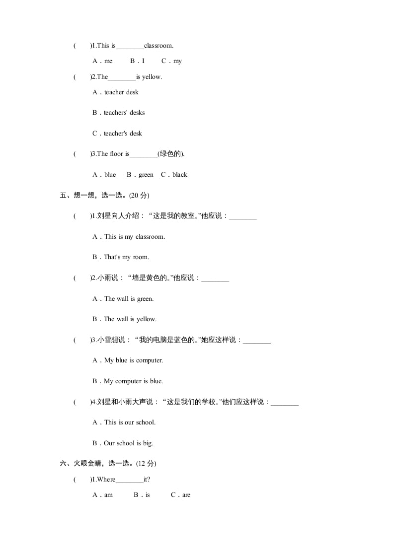 图片[2]-四年级英语上册课时测评Unit1《Myclassroom》PartA练习及答案(2)（人教PEP）-智源优学网