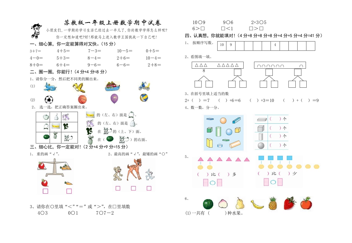 一年级数学上册期中试题(17)（苏教版）-智源优学网