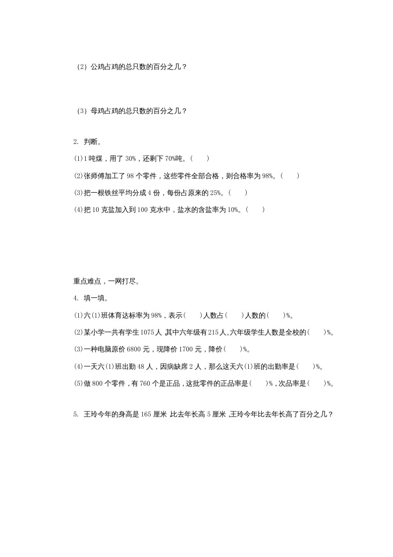 图片[2]-六年级数学上册百分数同步练习1（苏教版）-智源优学网