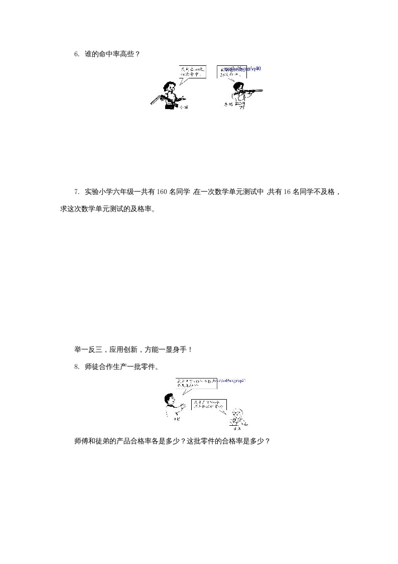 图片[3]-六年级数学上册百分数同步练习1（苏教版）-智源优学网