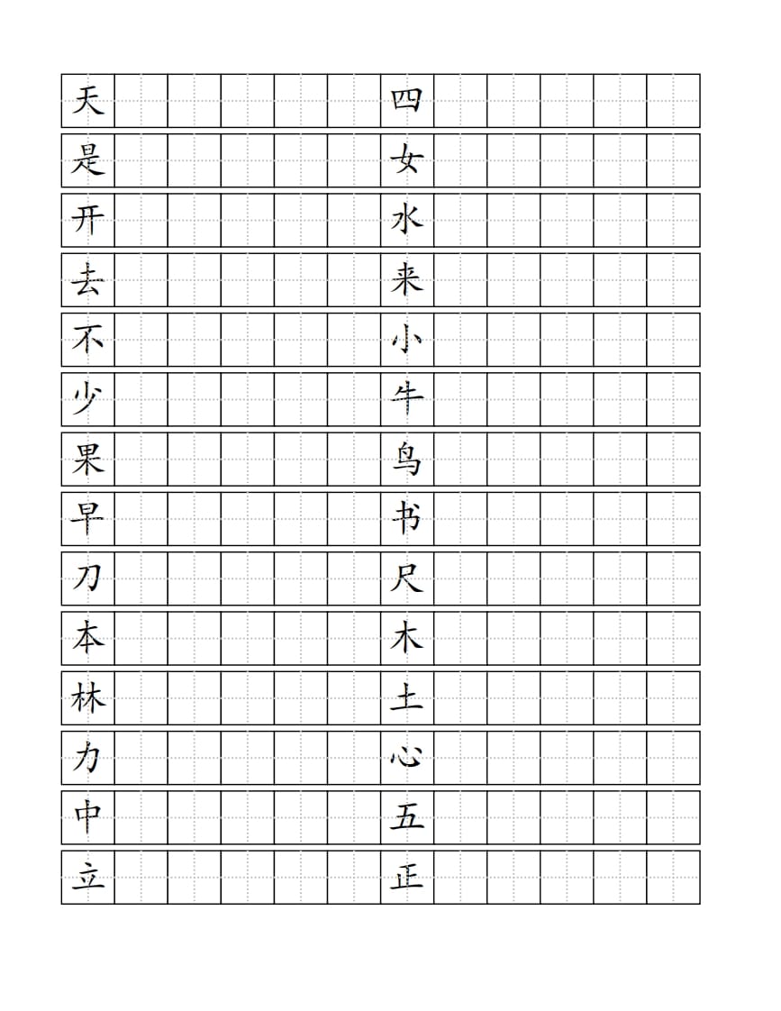 图片[2]-一年级语文上册生字书（4页）PDF（部编版）-智源优学网