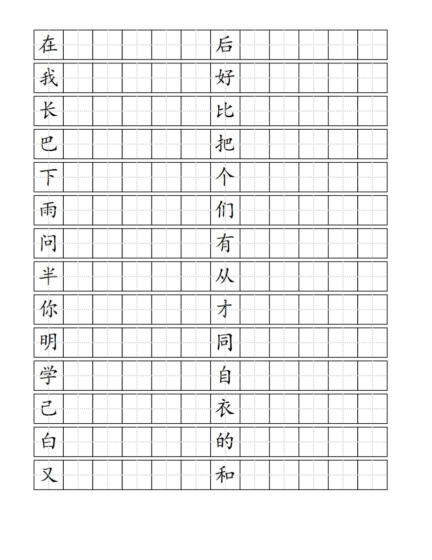 图片[3]-一年级语文上册生字书（4页）PDF（部编版）-智源优学网