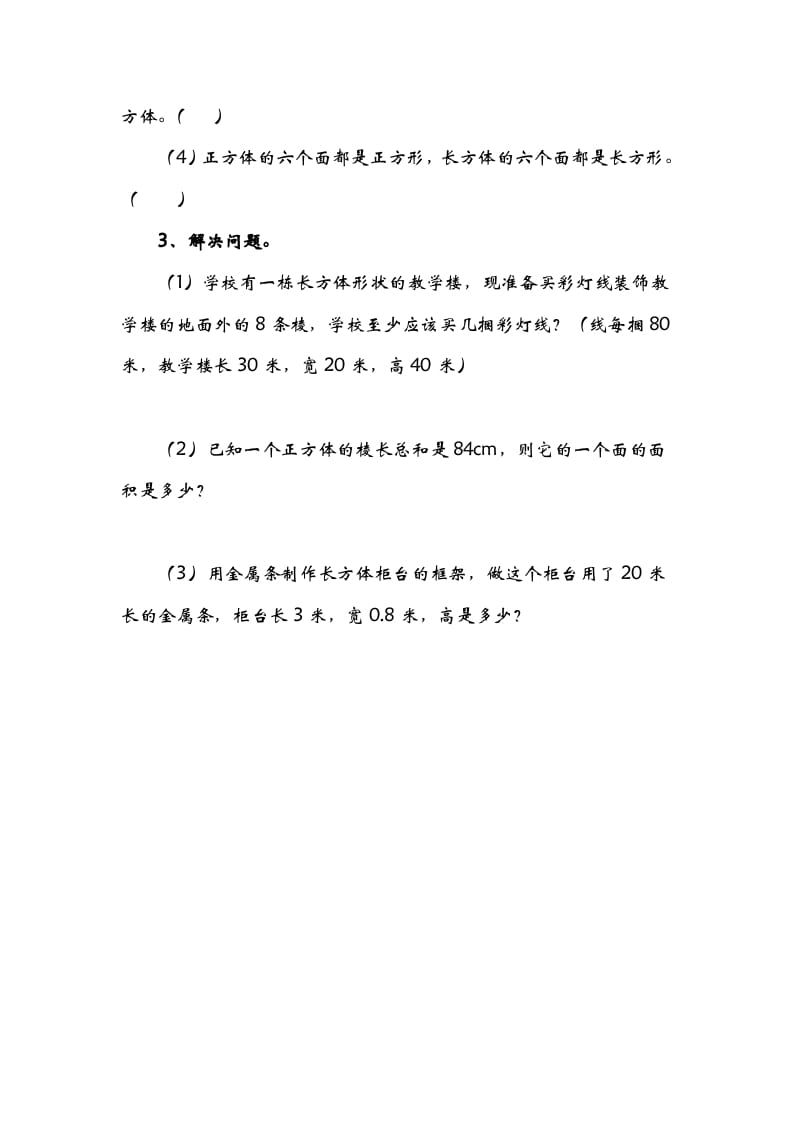 图片[2]-五年级数学下册2.1长方形的认识-智源优学网