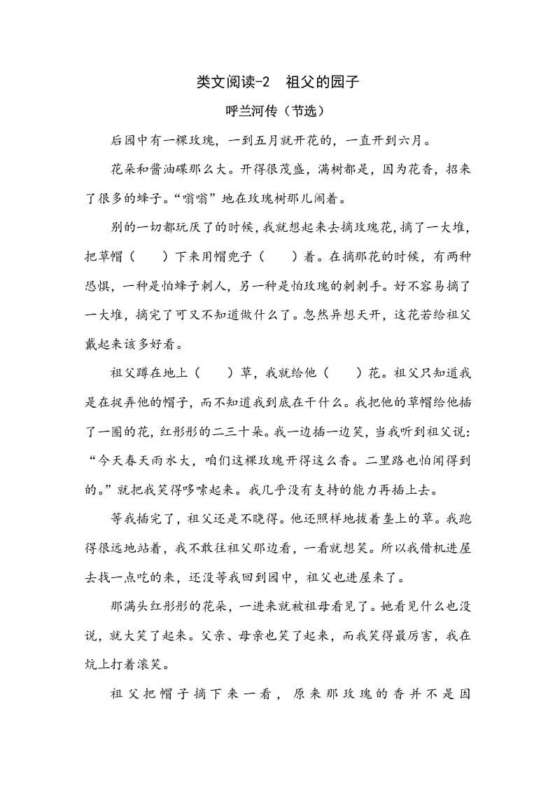 五年级数学下册类文阅读-2祖父的园子-智源优学网