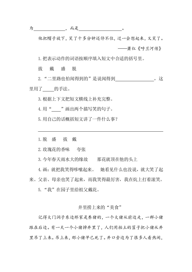 图片[2]-五年级数学下册类文阅读-2祖父的园子-智源优学网