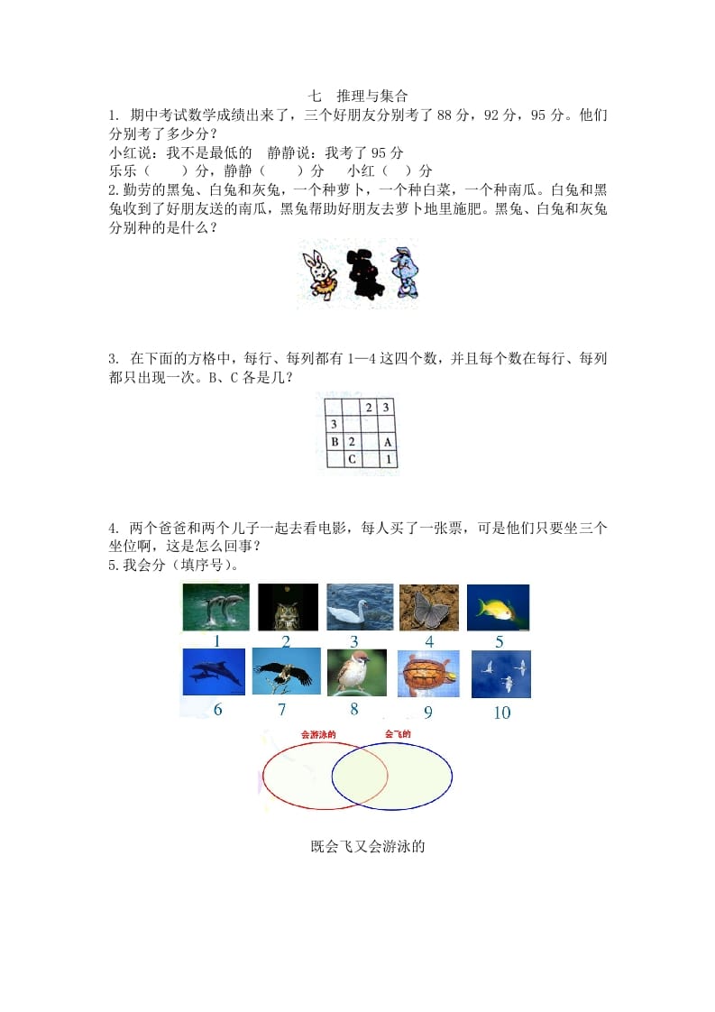 二年级数学下册七推理与集合-智源优学网