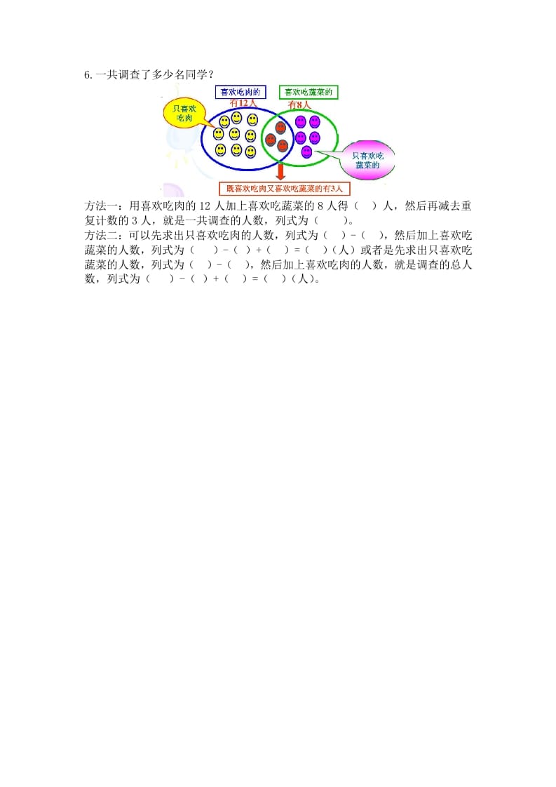 图片[2]-二年级数学下册七推理与集合-智源优学网