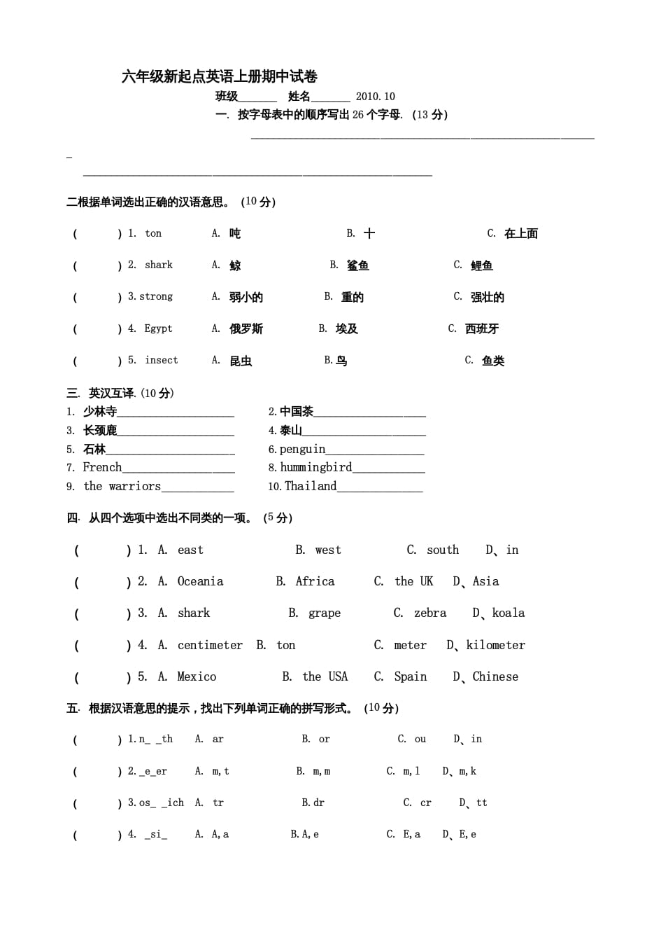六年级英语上册期中试卷（人教版一起点）-智源优学网