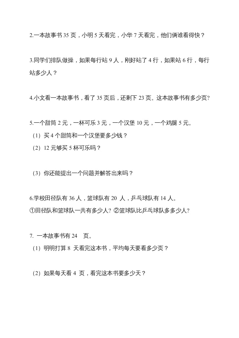 图片[3]-二年级数学上册新第8单元测试卷《期末复习》（苏教版）-智源优学网