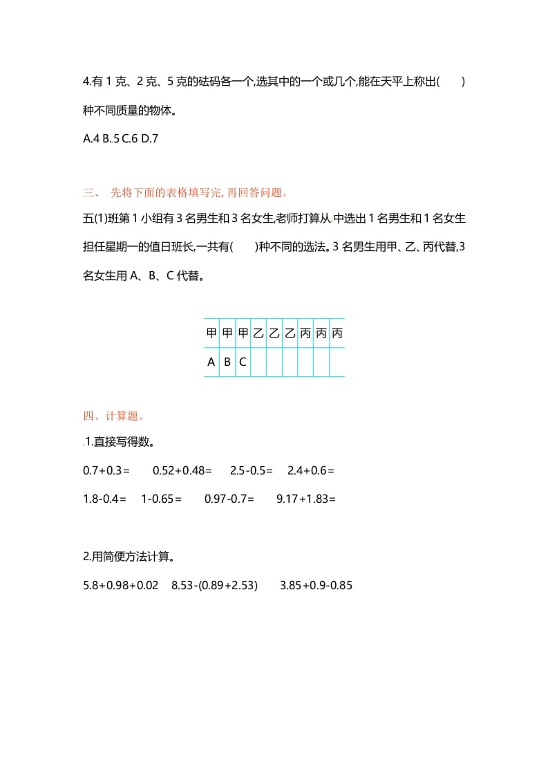 图片[2]-五年级数学上册第七单元单元测试（苏教版）-智源优学网