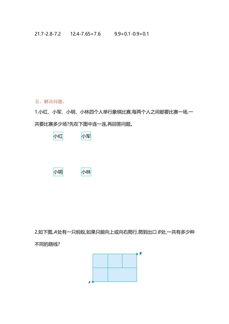 图片[3]-五年级数学上册第七单元单元测试（苏教版）-智源优学网