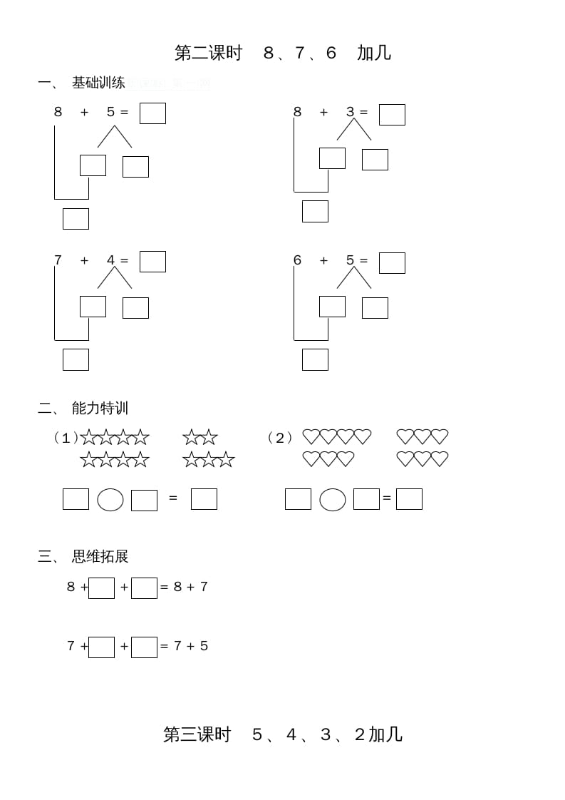 图片[2]-一年级数学上册第八单元《20以内的进位加法》试卷2（人教版）-智源优学网