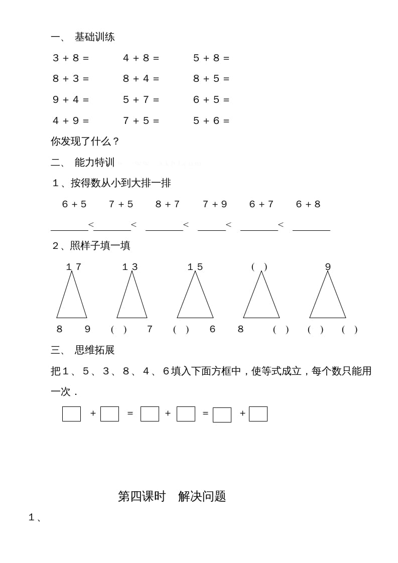 图片[3]-一年级数学上册第八单元《20以内的进位加法》试卷2（人教版）-智源优学网