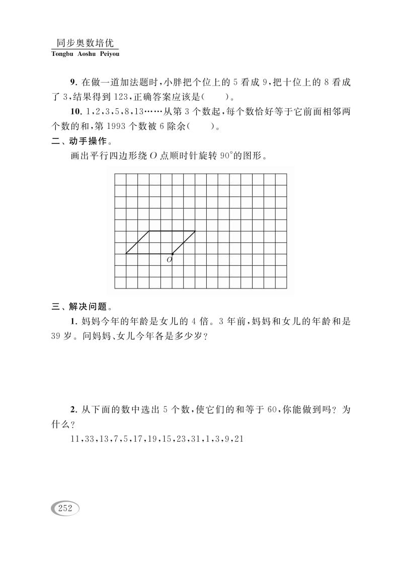 图片[2]-四年级数学下册综合调研卷（二）-智源优学网