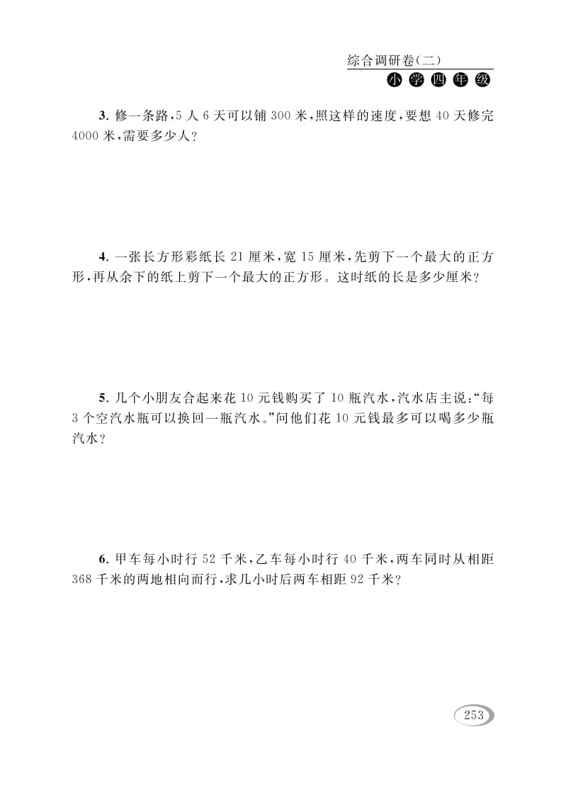 图片[3]-四年级数学下册综合调研卷（二）-智源优学网