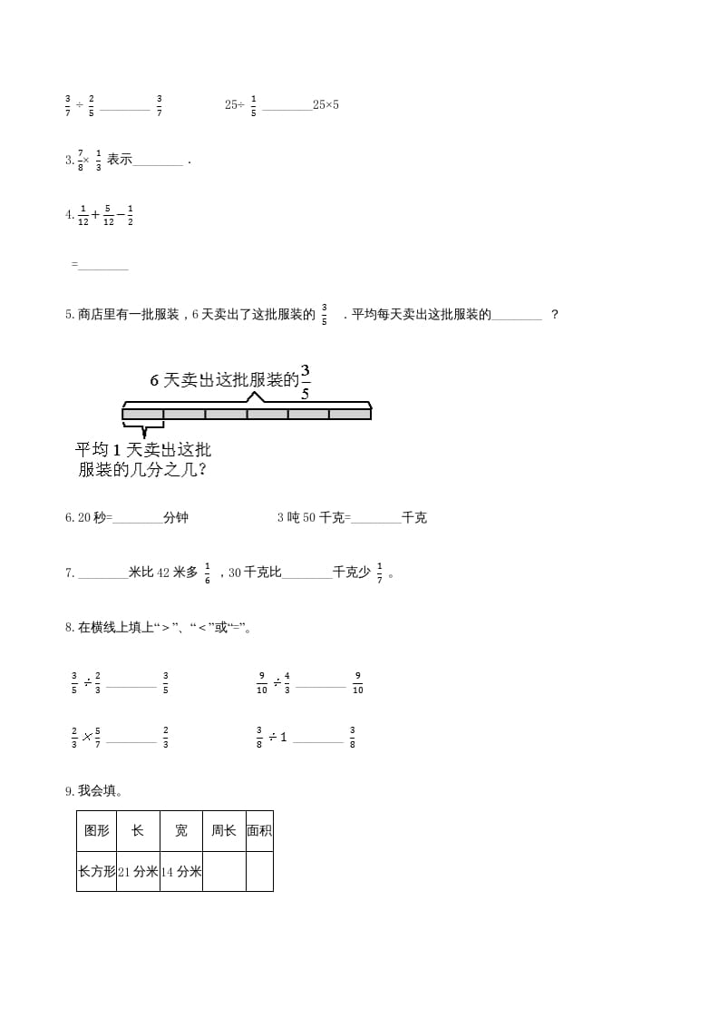 图片[2]-六年级数学上册期末高分突破卷（一）（人教版）-智源优学网