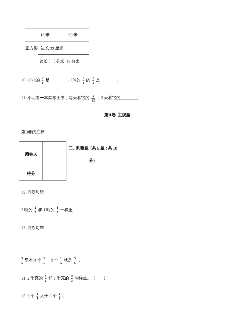 图片[3]-六年级数学上册期末高分突破卷（一）（人教版）-智源优学网