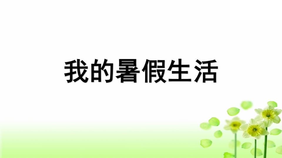 图片[2]-三年级语文上册专项8口语交际复习课件（部编版）-智源优学网