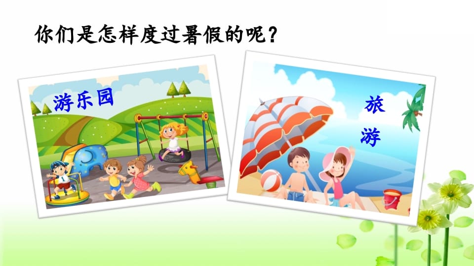 图片[3]-三年级语文上册专项8口语交际复习课件（部编版）-智源优学网