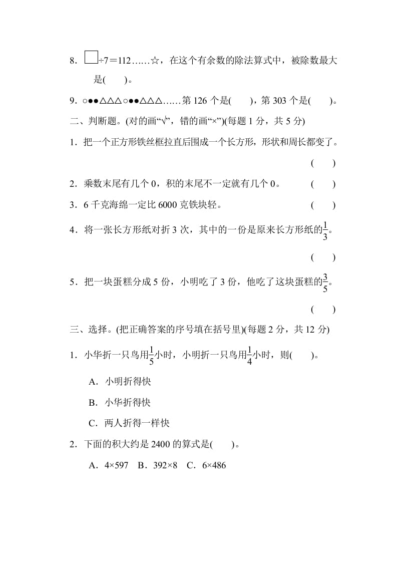 图片[2]-三年级数学上册期末检测卷1（苏教版）-智源优学网