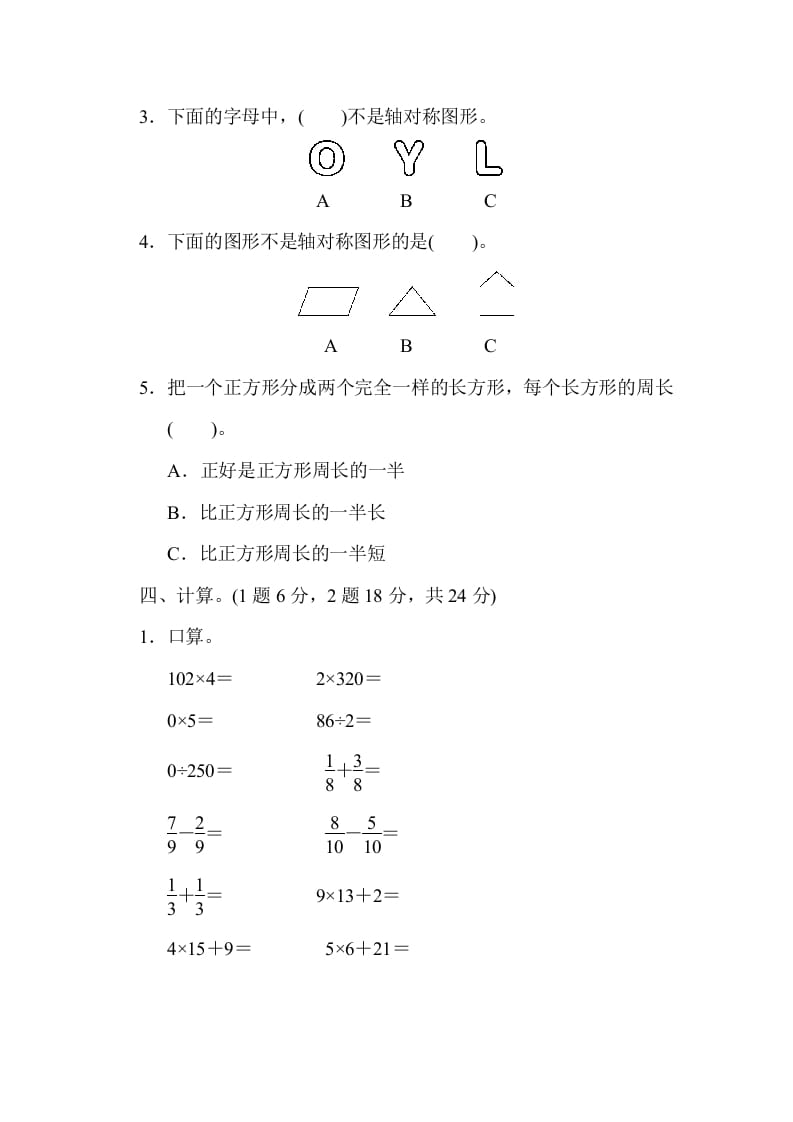 图片[3]-三年级数学上册期末检测卷1（苏教版）-智源优学网