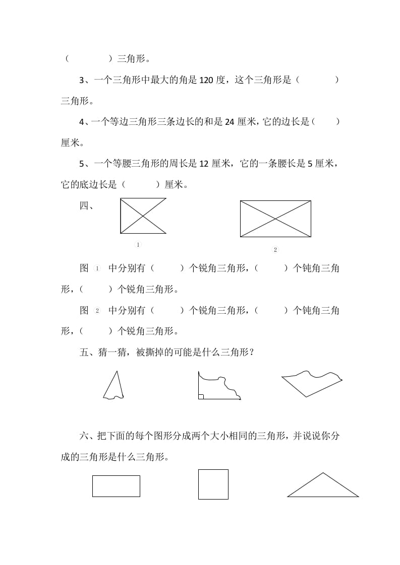 图片[2]-四年级数学下册2.2三角形的分类-智源优学网